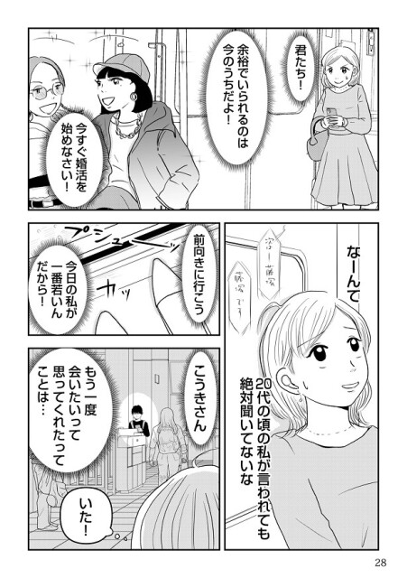 「もう一度会いたいって思ってくれたってことは…」期待するアイコ