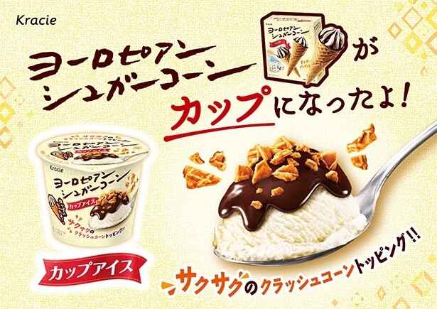 ヨーロピアンシュガーコーン ミニカップ