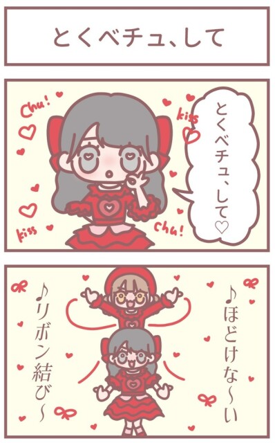 はなコミ第47回「とくべチュ、して」1-2