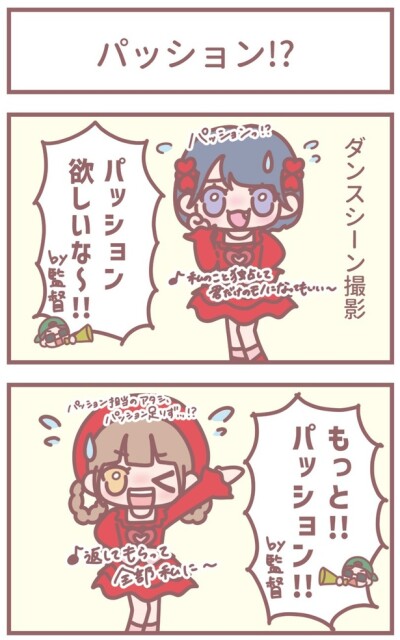 はなコミ第47回「パッション！？」1-2