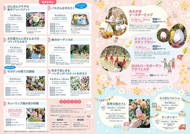 四季の香ローズガーデン