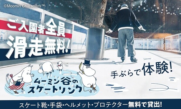 『ムーミン谷のスケートリンク』