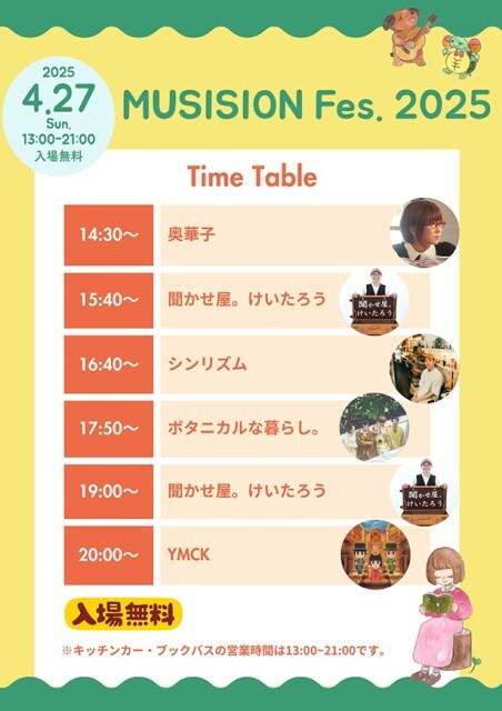 当日のタイムテーブル