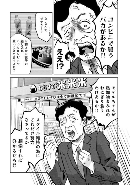 「退職代行切金さん 〜社畜の非常口はこちらです〜」第1話_14頁