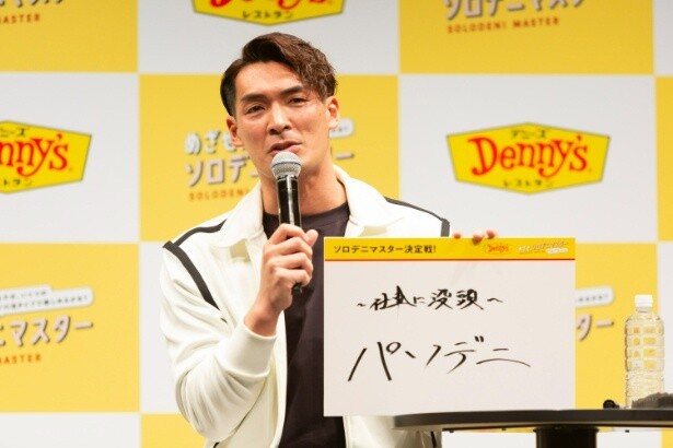 槙野さんが考えたソロデニシーンを発表