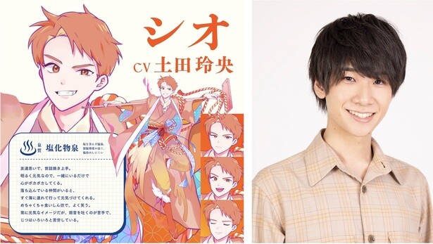 シオ(CV：土田玲央、泉質：塩化物泉)