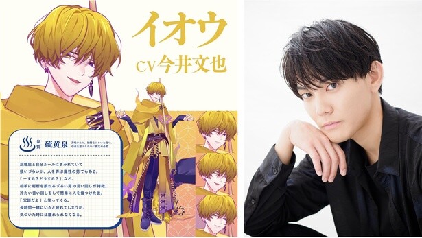 イオウ(CV：今井文也、泉質：硫黄泉)