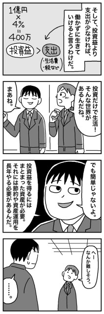 第2話「21歳②  45歳で1億円貯める計画」02