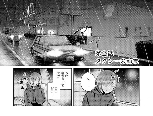 「タクシーの幽霊」という有名な都市伝説がモチーフ