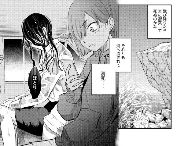 飛び降りの名所の撮影後だっただけに、嫌な想像が…！