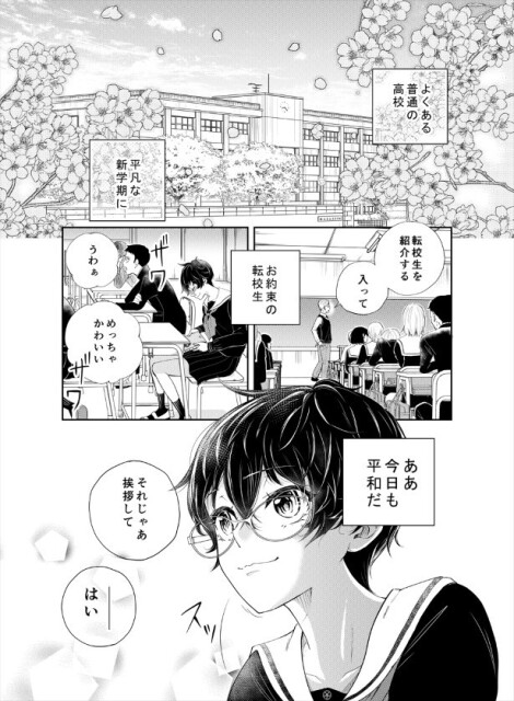 いつもと変わらない日常のはずだったのに…！