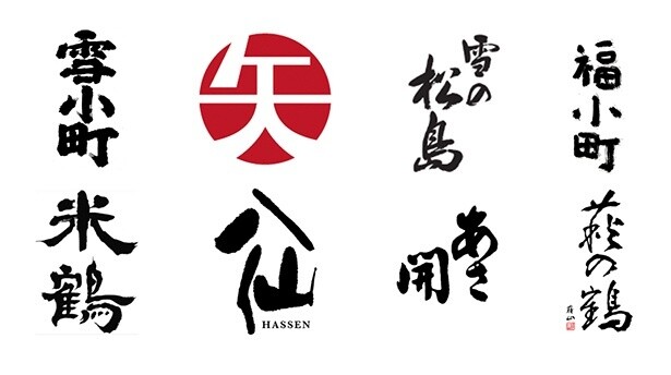 第二部に参加する8酒造