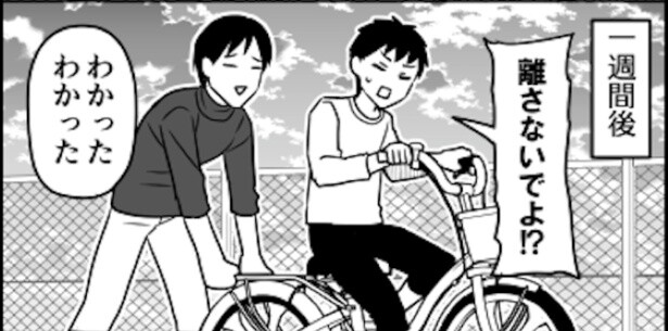 自転車の練習02