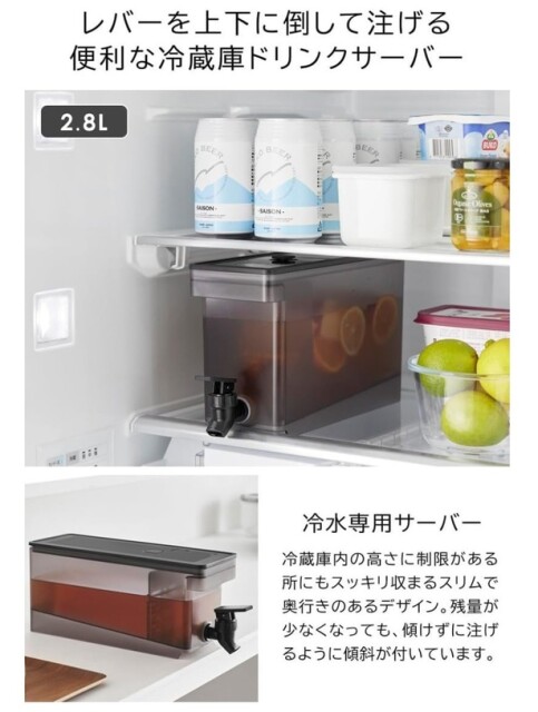 【後払い手数料無料】 冷蔵庫からそのまま注げる！スリムでコンパクトなデザインの キャビネット