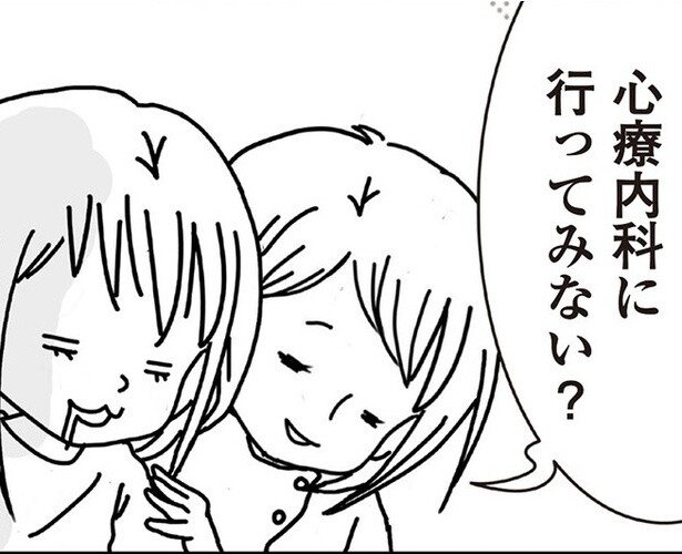え？心療内科の受診を勧められるとは