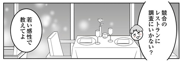 1話P2-2