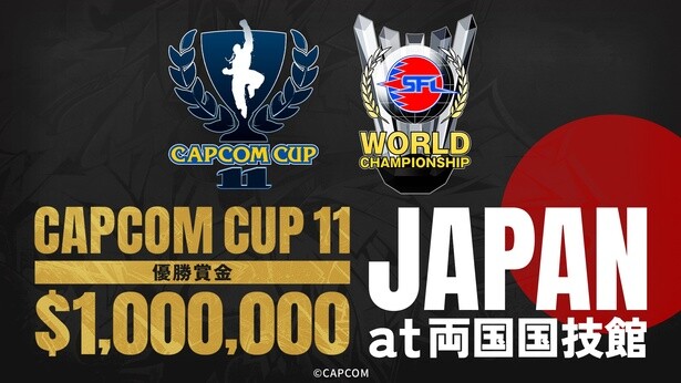 カプコンカップ11優勝賞金は100万ドル