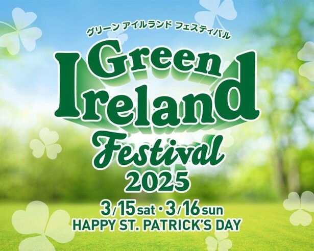 「グリーン アイルランド フェスティバル 2025」イベントキービジュアル