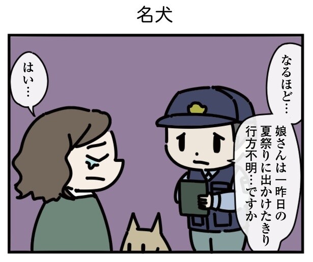19話「名犬」2-1