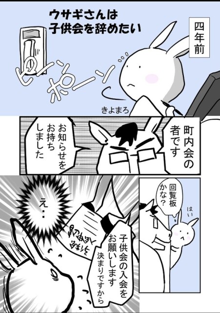 【漫画】「ウサギさんは子供会を辞めたい」を読む
