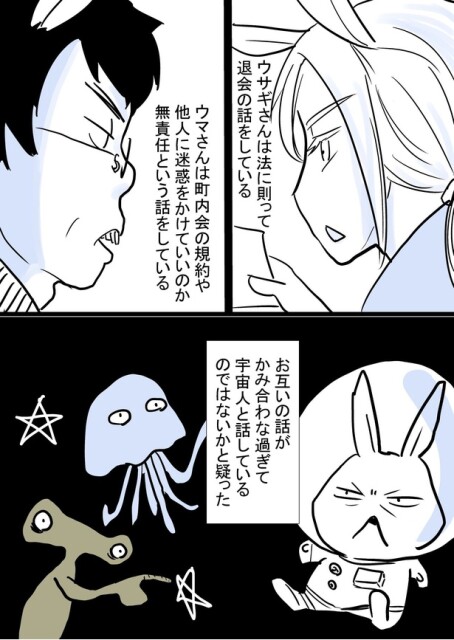 ウサギさんは子供会を辞めたい 10