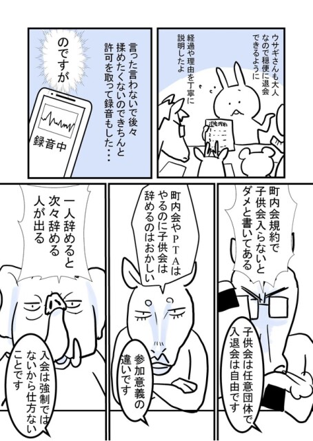 ウサギさんは子供会を辞めたい 11