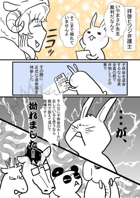 ウサギさんは子供会を辞めたい 9
