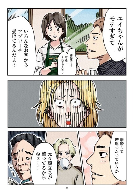 働いている店で、いろいろな客からアプローチを受けるユイ
