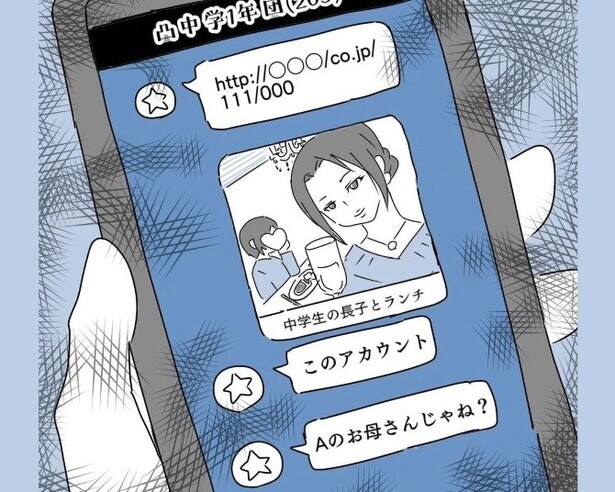 「これ見て！」「Aのお母さんじゃね？」とある生徒の母親のアカウントが特定され、SNSのグループで晒されていた！