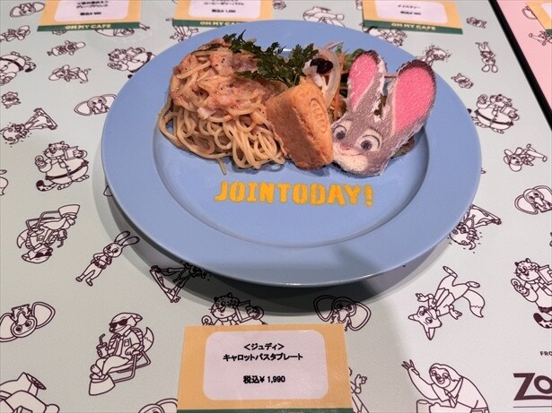 ＜ジュディ＞キャロットパスタプレート(1990円)