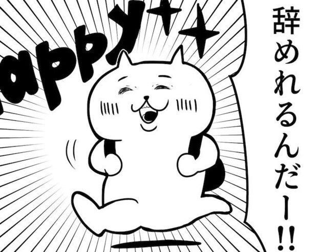 退職がきまったねこくん