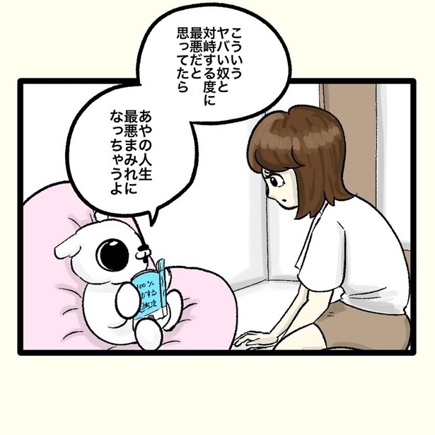 【偏犬キャワワ】〜ヤバい奴〜 (15)