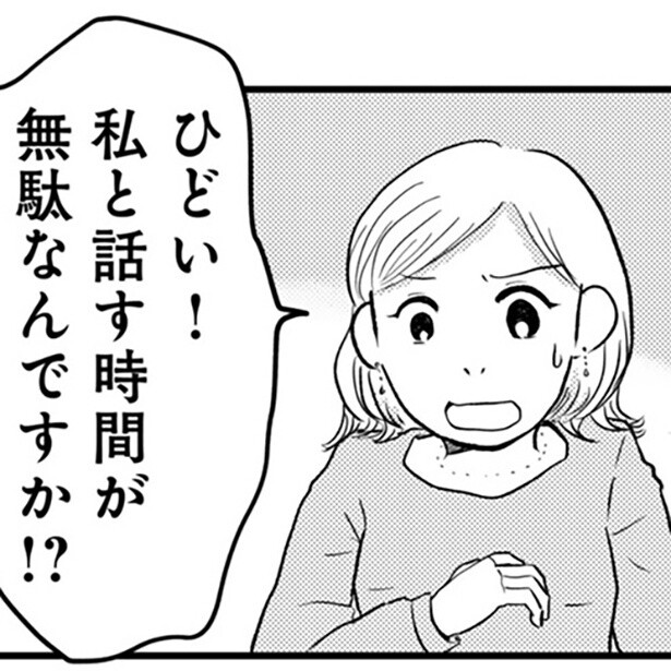 デートのときに迎えに来てほしいと言ったら、彼からまさかの反応が!?