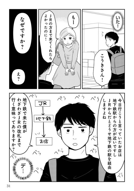 アイコが降りるJRの駅まで迎えに来てほしかったと伝えると、こうきは大反論！