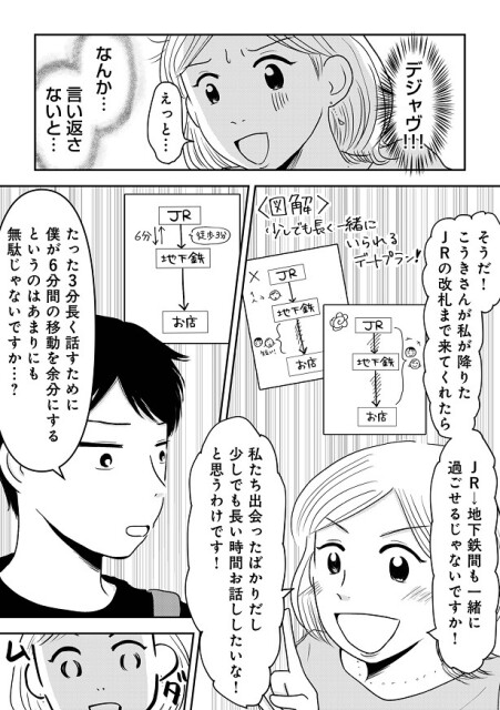 アイコが降りた駅まで移動するのが無駄!?こうきの言い分にアイコは…