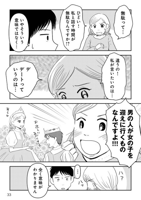 アイコもこうきに反論するものの「全く意味がわからない」と一蹴されてしまう
