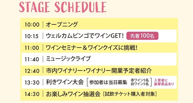 イベントスケジュール※雨天時は一部内容を変更する場合があります