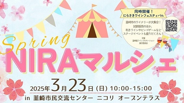 春のNIRAマルシェ