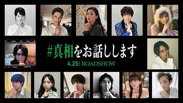 総勢13名の超豪華俳優陣が「ひみつぽーず」をとるビジュアルも解禁された