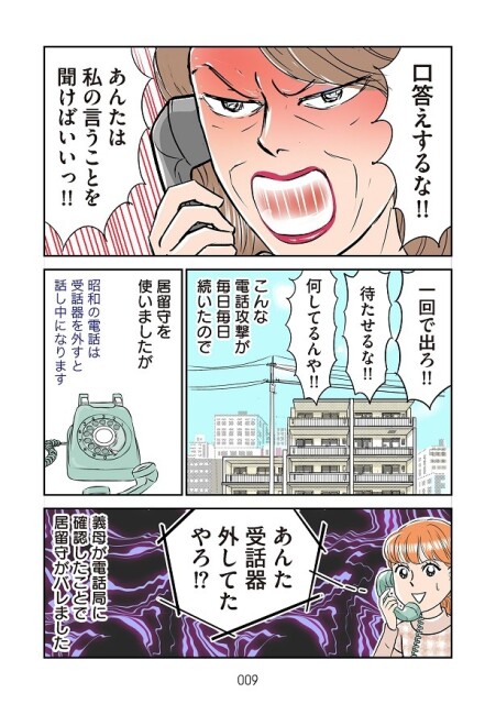 新婚早々、毎日電話でいびられていた、かづ