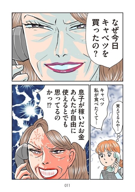 買物内容や冷蔵庫の中身まで報告しなければならないなんて…！