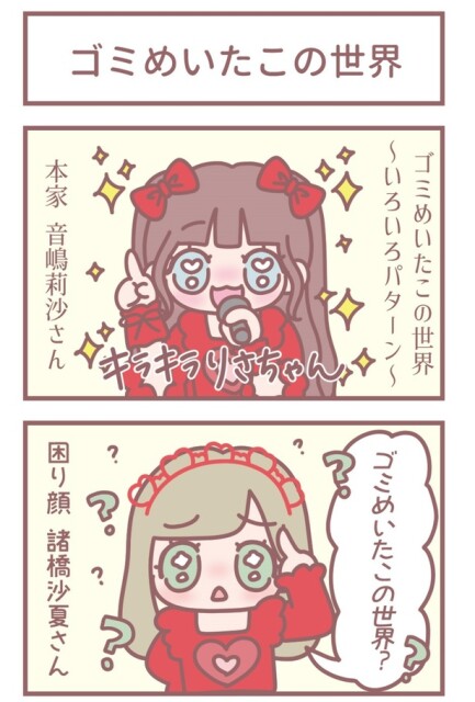 はなコミ第48回「ゴミめいたこの世界」 1-2