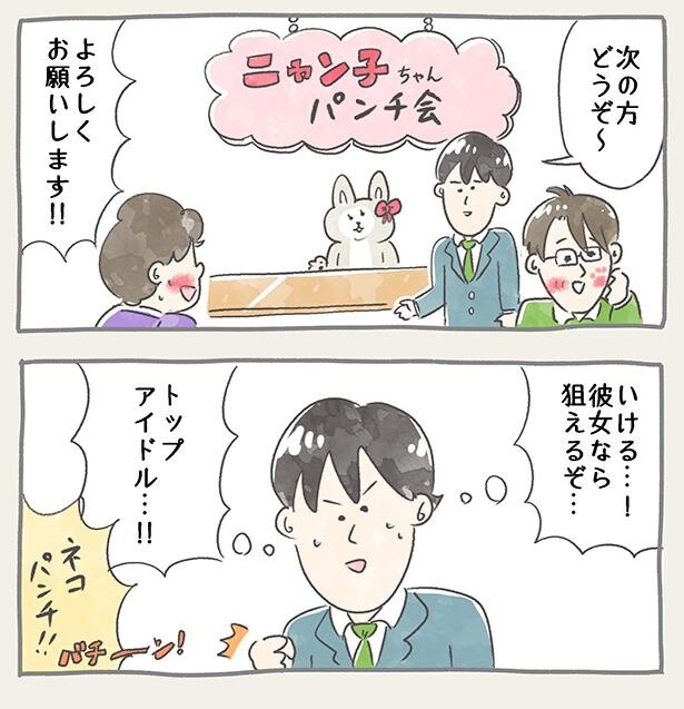 果たしてニャン子ちゃんはスーパーアイドルになれるのか!?