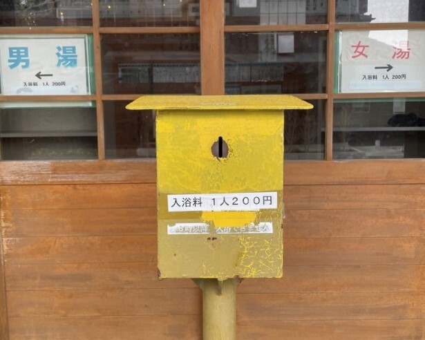 入浴料は料金箱に！