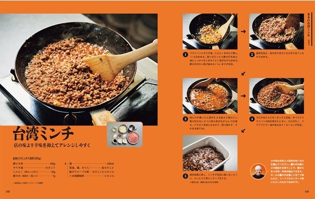 台湾ミンチの作り方