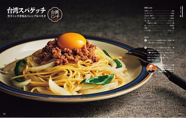 台湾スパゲッチ