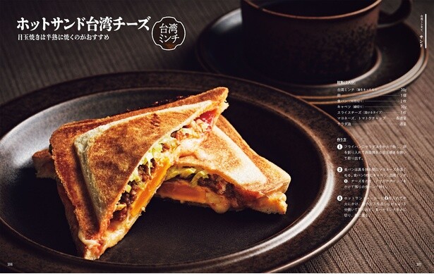 ホットサンド台湾チーズ