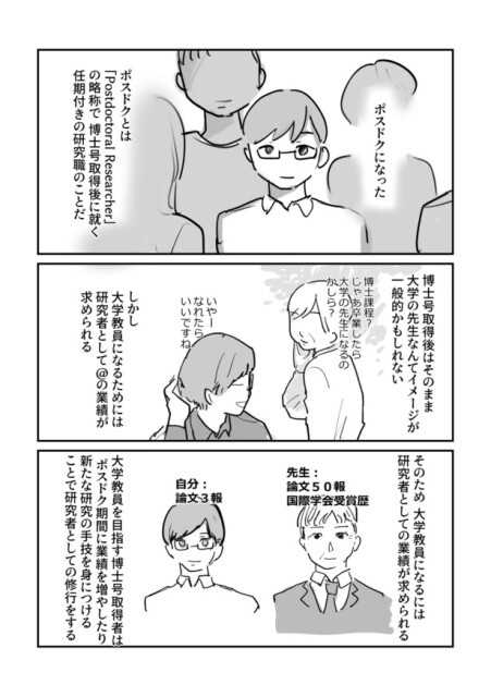 【漫画】ポストドクター「君は研究者にならなくていい」