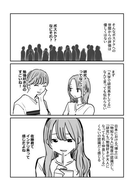 君は研究者にならなくていい02