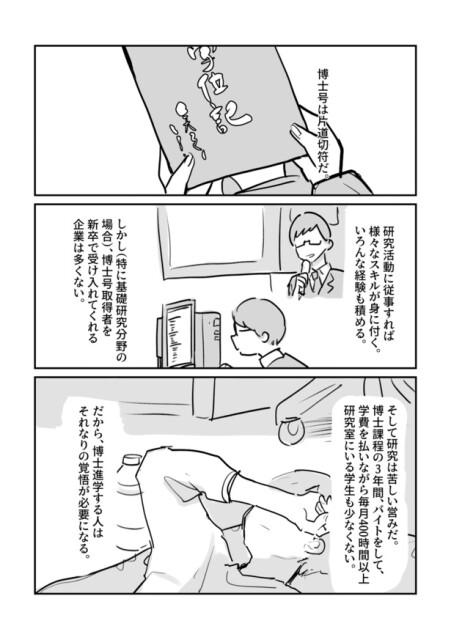 君は研究者にならなくていい04